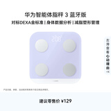 华为（HUAWEI）智能体脂秤 3 蓝牙版 蓝楹紫 家用智能电子秤体重秤体脂秤 人体成分检测算法 13项身体数据监测