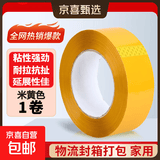 透明胶带封口胶快递打包装胶带胶布大卷厚黄色封箱胶带纸整箱 米黄色 4.0cm*20m