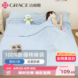 洁丽雅（Grace）A类纯棉7A抗菌便携式睡袋酒店隔脏床单被套 海盐奶椰 160*210cm