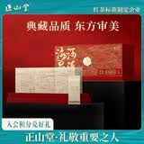 正山堂红茶 海晏河清武夷山正山小种150g茶叶礼盒装 商务送礼 松烟香