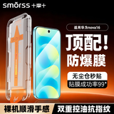 Smorss【吸尘秒贴】适用华为nova16钢化膜nova16手机秒贴除尘神器全屏覆盖高清防摔防刮淡指纹手机贴膜
