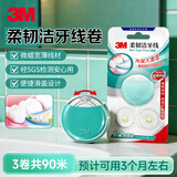 3M牙线卷 细滑微蜡卷牙线扁线宽面刮出牙菌斑 共90米（绿）