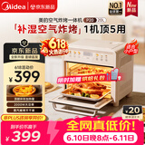 美的（Midea）多功能电烤箱家用空气炸锅一体机小型空气炸烤箱2026年新款20L升级微蒸汽嫩烤/循环热风免翻面P20