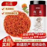 修年堂红花100克 无熏硫精选新疆草红花搭中药材气血补浮萍桑叶红花茶包
