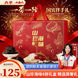 卉芋海参鱼翅玛咖灵芝礼盒170g 四拼山珍海味中秋礼盒