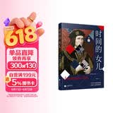 时间的女儿 约瑟芬·铁伊推理经典之作 小说