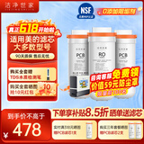 洁净世家适用美的净水器滤芯Fist系列RO反渗透膜净水机滤芯 MRO1891A-400G【麒麟J400S两年套餐