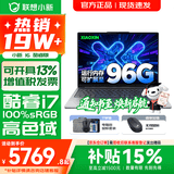 联想小新16/小新Pro16GT AI元启 可选2026补贴15% 高性能轻薄笔记本电脑 学生设计办公本 标压酷睿 i7-13620H 24G 1TB｜小新16国家补贴 16英寸 微边框高清全面屏