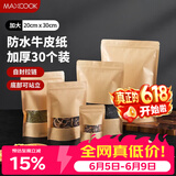 美厨（MAXCOOK）食品自封袋密封袋 牛皮纸密封袋干果零食茶叶收纳袋 30只MCSN2838