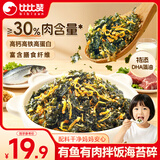 比比赞（BIBIZAN）高钙高铁含DHA海苔碎114g拌饭海苔零食儿童辅食品小黄人联名款