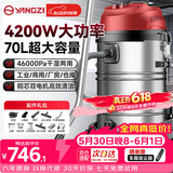 扬子吸尘器工业4200W升级大功率70升大容量大型桶式大吸力酒店车间粉尘机商用洗车用工厂开荒吸尘机