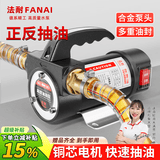 法耐（FANAI） 电动抽油泵12V24V正反220V伏柴油泵自吸泵加油机抽油神器加油机 24V电瓶款【正反转】 下单送专用配件