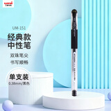 uni三菱 UM-151耐水双珠啫喱笔 0.38mm中性笔财务签字笔多色可选(替芯UMR-1) 黑色 单支装