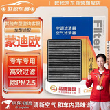 欧积二滤套装空调滤芯+空气滤芯滤清器/福特蒙迪欧致胜(2.0L/2.0T)