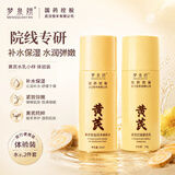 梦泉妍黄芪保湿爽肤水抗皱紧致乳舒缓修护水嫩透光润肤水国货水乳套装 爽肤水20ml+紧致乳20g【水乳小样】