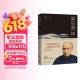 梁启超传