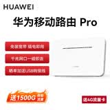 华为4g路由器pro移动随身wifi无线上网卡CPE无限插卡路由器免装宽带全国通用流量2026款