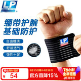 LP633健身护腕绷带缠绕透气型羽毛球网球卧推排球加压护具 单只均码
