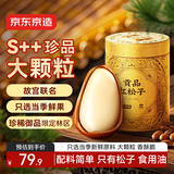 京东京造贡品红松子S++大颗粒495g特级特大颗粒东北开口松子自营
