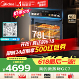美的（Midea）【78L一步到位】嵌入式大容量微蒸烤一体机 杯水鲜蒸 蒸烤箱一体机微蒸烤炸炖5合1体机 小西梅GC7