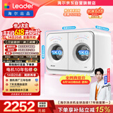统帅（Leader）【价保618】懒人内衣裤双筒2KG洗烘洗衣机全自动小型迷你可叠搭组三筒国家补贴以旧换新自营671