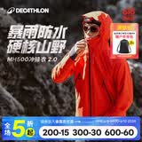 迪卡侬（DECATHLON）硬壳冲锋衣男女春秋登山防风防水单层夹克风衣运动外套MH500 霞光橙（男女同款）- 亚洲款 新款上市 加内胆选大一码 S