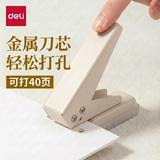 得力（deli）拼豆工具打孔器活页本40页单孔金属厚层打孔机打洞机装订活页环小型A4纸打孔文具办公用品 TA801白