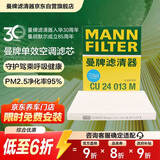 曼牌滤清器（MANNFILTER）空调滤清器空调滤芯CU24013M起亚KX3名图悦动朗动悦纳ix25牧马人