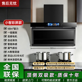 樱花油烟机家用厨房大吸力自动清洗租房顶侧双吸小户型新款超薄变频静音脱排日本樱花油烟机燃气灶套餐 90cm小智彩屏款48m³净烟-上门安装
