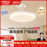 欧普照明（OPPLE）风扇灯吊扇灯多档调色LED照明Ra95奶油餐厅厨房卧室36寸 冰风白