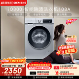 西门子（SIEMENS）iQ300 10KG大容量全自动变频滚筒洗衣机 智能除渍 强效除螨 羊毛洗 羽绒洗 WG52A108AW