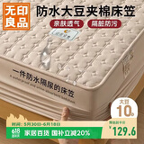 无印良品防水隔尿大豆夹棉床笠单件双人 1.8x2米床罩床褥保护套1.8床用