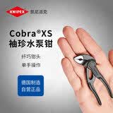 凯尼派克（KNIPEX）德国进口迷你水泵钳袖珍管子4寸多功能可调节夹持扳手 87 00 100