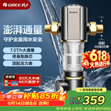 格力（GREE）【价保618】前置净水器水霸王 7.5T/h家用全屋净水自来水前置自动清洗 40微米精滤免换芯无双酚04S