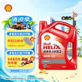 壳牌（Shell）红壳HX3 矿物质机油 20w-50(20w50) SL级 4L 汽车保养京东自营