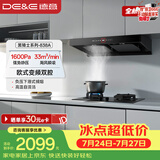 德意（DE&E）【黑骑士】抽油烟机家用 欧式双腔顶吸烟机 33风量大吸力1600Pa静压 烟灶联动自清洁CXW-268-838A