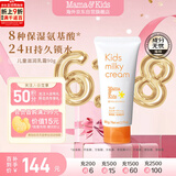 Mama&Kids儿童滋润乳霜水润全身保湿秋冬身体乳温和补水润肤面霜90g 4岁+