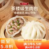 广州酒家生肉包750g 20个 早餐半成品广式早茶点心包子食品速冻面点生鲜