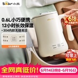 小熊（Bear）【价保618】便携式烧水壶烧水杯电热水壶 0.6L迷你恒温水壶养生家用旅行冲奶电水壶 ZDH-A06H1