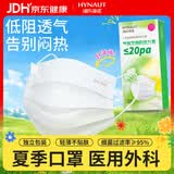 海氏海诺一次性医用外科口罩低阻灭菌级医用口罩独立包装夏季薄款防尘白20