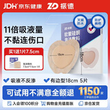 振德褥疮贴泡沫敷料防压疮贴5片18cm无菌敷贴骶骨臀部痤疮减压贴