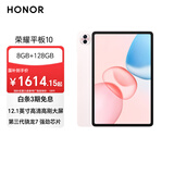 荣耀平板10【国家补贴】12.1英寸2.5K轻薄高刷护眼屏 学习平板 学习机 8+128GB日出印象  焕新版