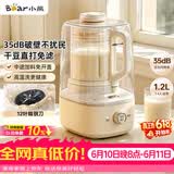 小熊（Bear）白月光破壁机1.2L家用全自动豆浆机榨汁料理辅食机多功能破壁2-3人用PBJ-F10K1