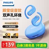 飞利浦（PHILIPS）新款蓝牙耳机挂耳式运动耳机无线蓝牙耳机超长续航骨传导开放式降噪耳机适用苹果华为TAT2739蓝