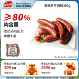 Prosciuttidoro安格斯牛肉肠300g牛肉烤肠 空气炸锅香肠热狗肠早餐食材 净重300g