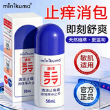 MINIKUMA蚊虫叮咬止痒消肿膏成人婴儿紫草膏儿童舒缓棒
