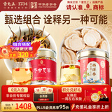 雷允上【滋补推荐】冬虫夏草断草20g+西洋参(加拿大)100g2-3cm自用滋补