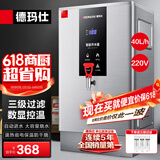 德玛仕（DEMASHI）开水器商用 智能电热开水机全自动进水不锈钢烧水器开水炉热水桶学校工厂工地饭店饮水机大容量 爆款数显款【40L/H】220V丨3Kw三级过滤