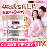 Swisse孕妇钙片孕中晚期含钙高不便秘柠檬酸钙维生素D抽筋腰腿女士补钙 【周期调理 母婴同补】孕妇钙 300粒*2瓶