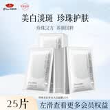 京润珍珠美白补水大白膜淡斑提亮肤色熬夜去黄烟酰胺面膜女25片生日礼物